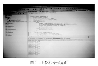 圖4 上位機操作界面